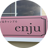 ネイルサロン enju